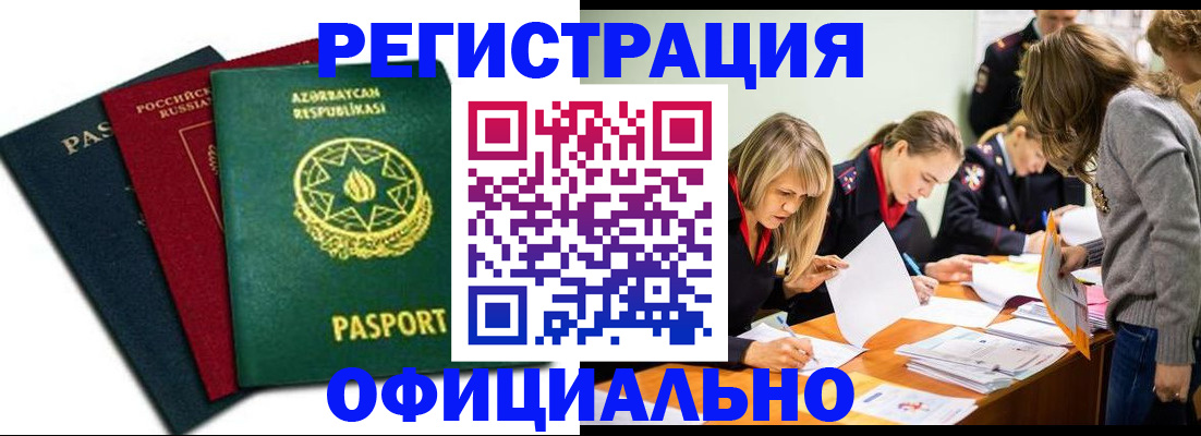 миграционный учет в Апрелевке